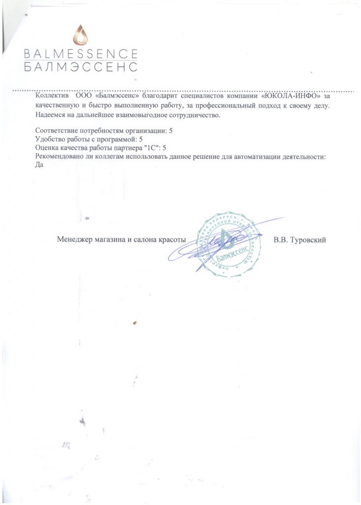 Балмэссенс3.jpg