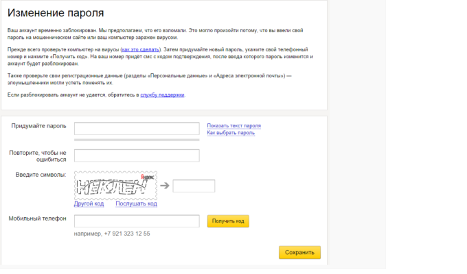 yandex-pass1.png