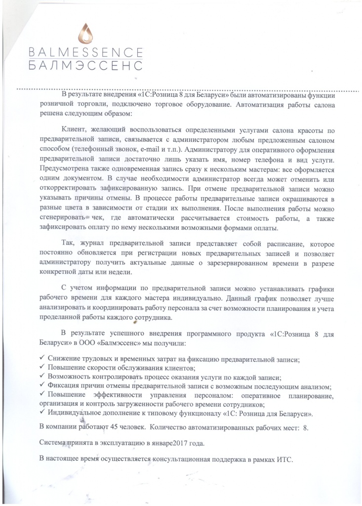 Балмэссенс2.JPG