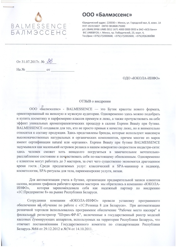 Балмэссенс1.JPG