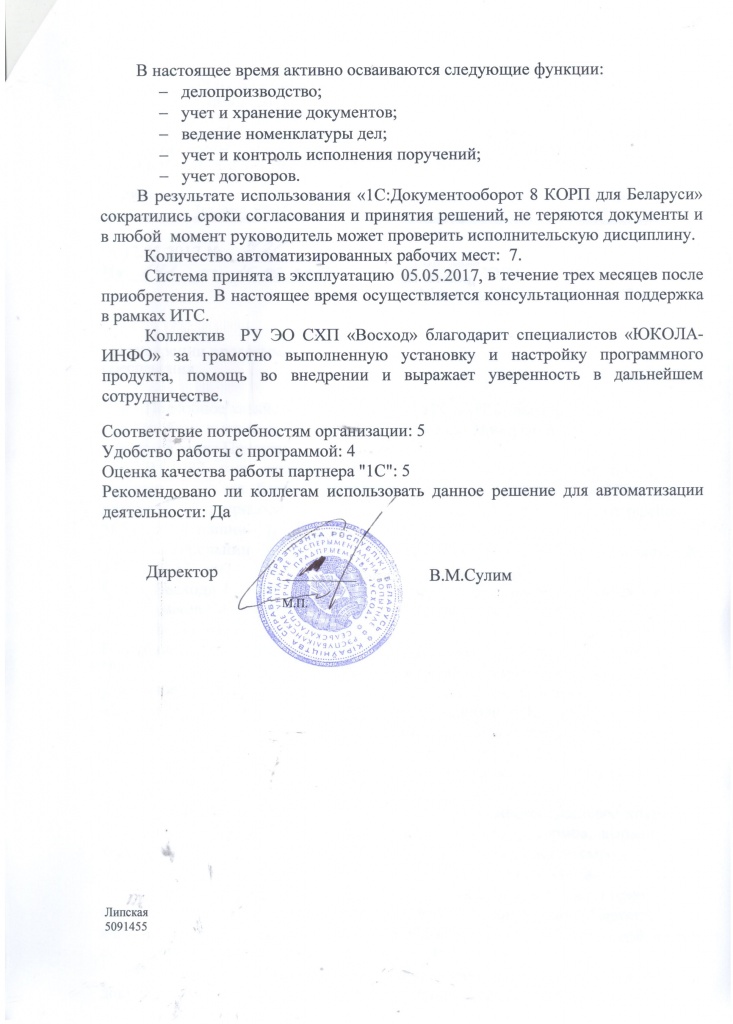 Документооборот-Восход2.jpg