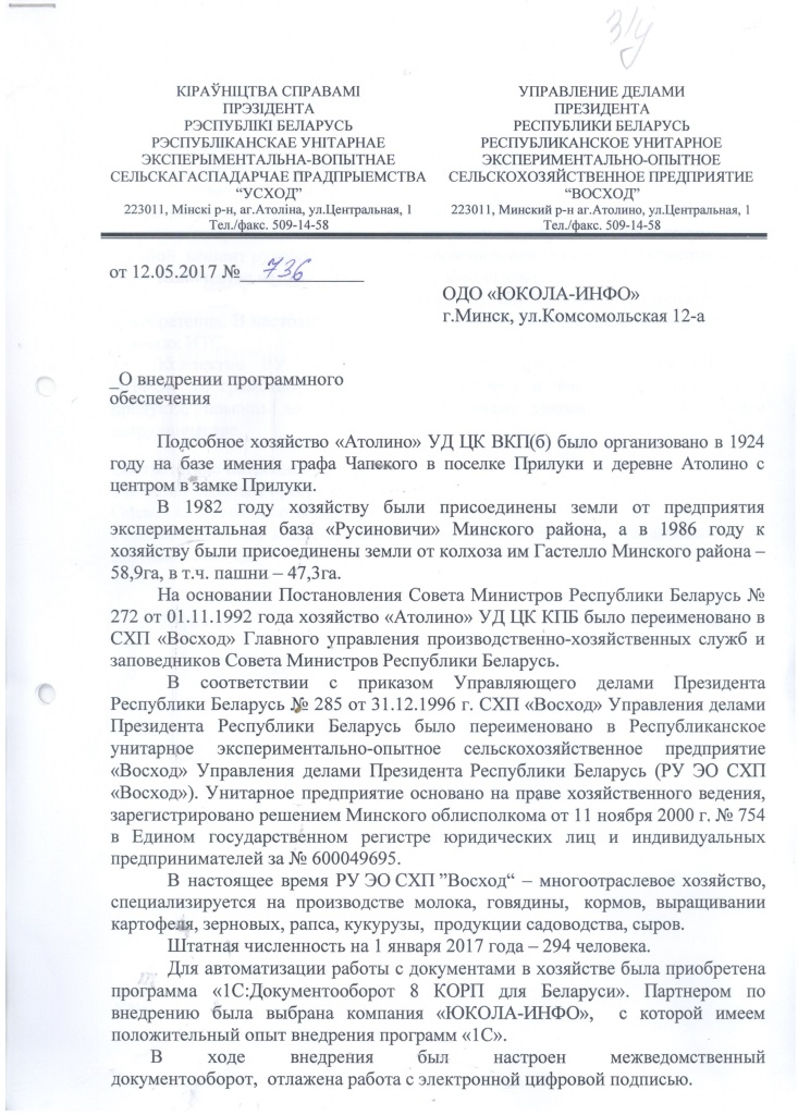 Документооборот-Восход1.JPG