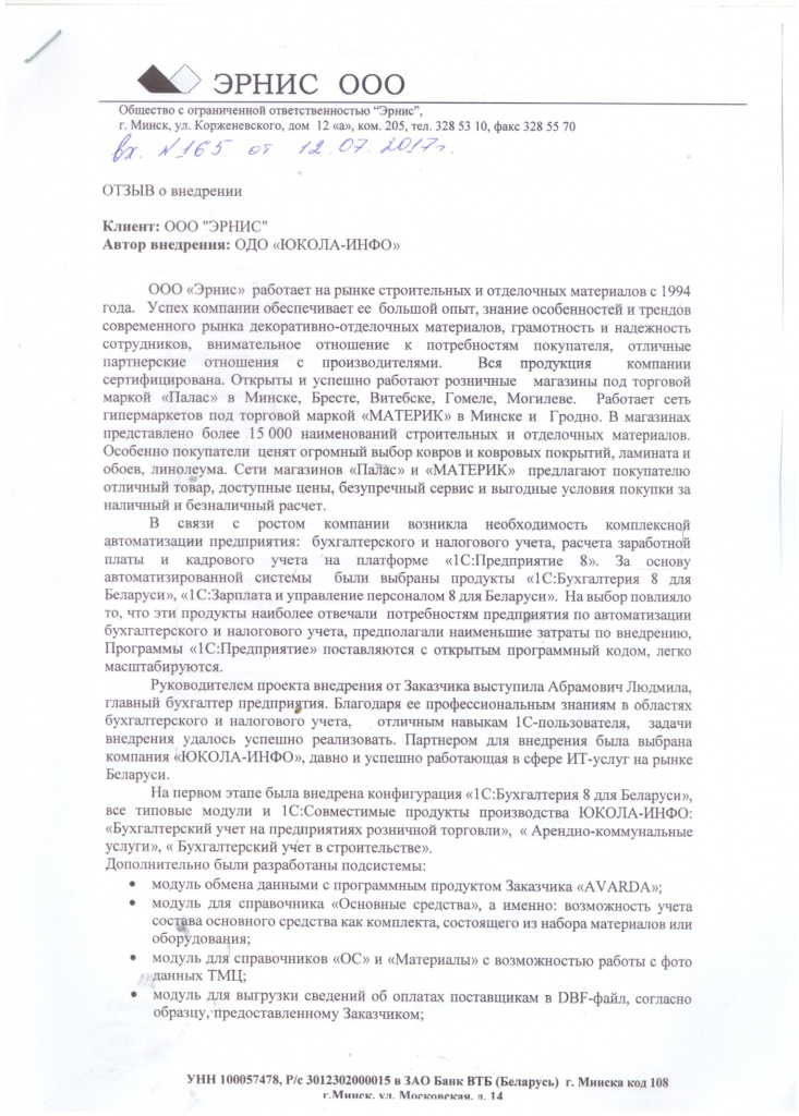 Эрнис1.1.JPG